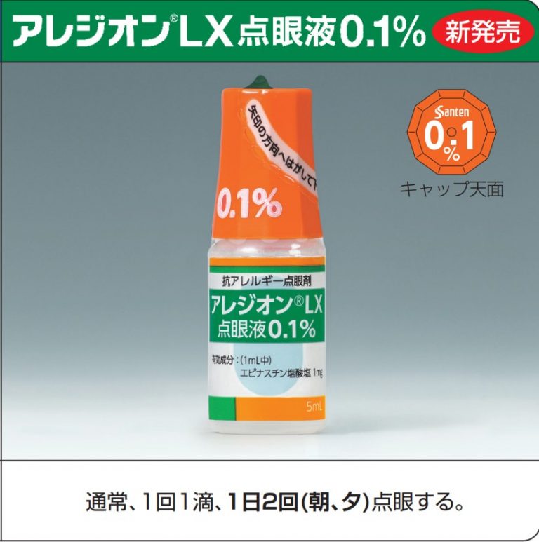 アレジオンLX点眼液0.1％の勉強会を行いました – 岡眼科｜飯塚市・福岡市天神